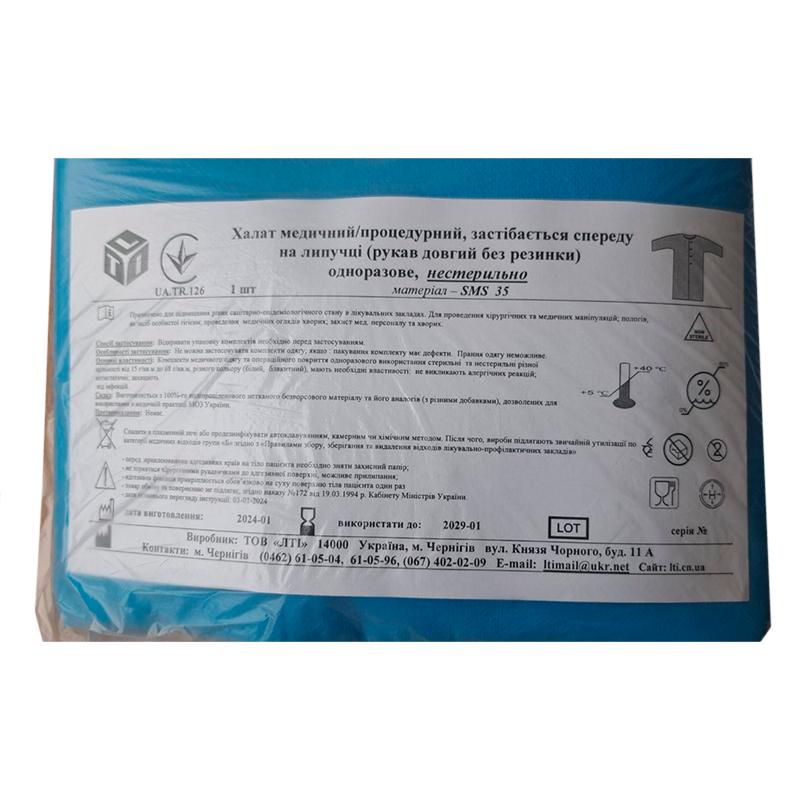 Халат медичний/процедурний, застібається спереду на липучці (рукав довгий без резинки), СМС щ. 35 г/м2, нестерильно